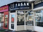 TabLab (Lyublinskaya Street, 112Ас1), tobacco and smoking accessories shop