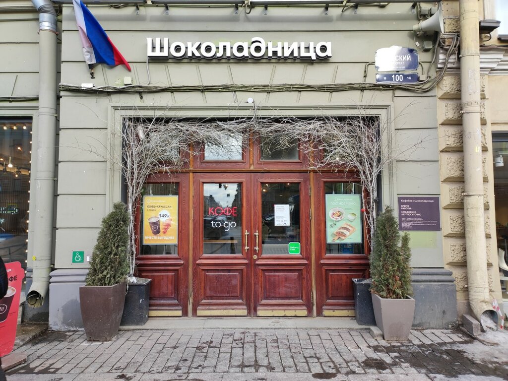 Кофейня Шоколадница, Санкт‑Петербург, фото