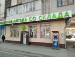 Аптека со склада (Tole Bi Street, 150) ، صيدلية