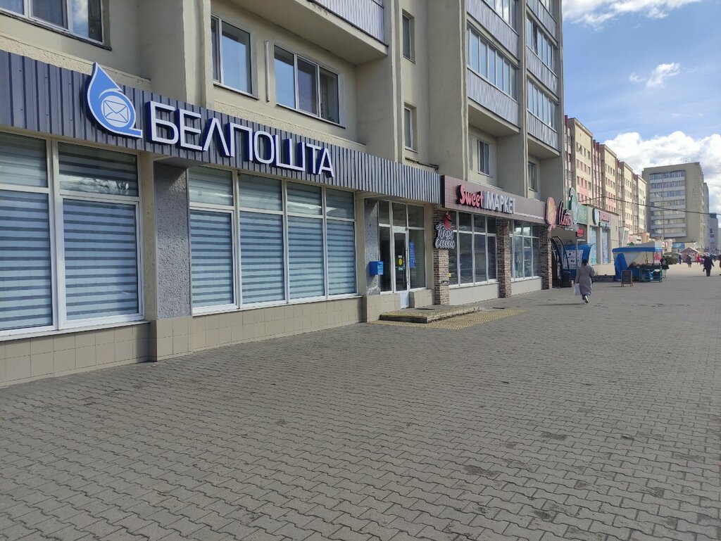 Post office Otdeleniye Pochtovoy Svyazi № 2 RUP Belpochta, Mogilev, photo