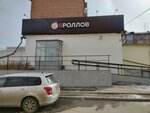 Я роллов (Stolbovaya ulitsa, 54), sushi bar