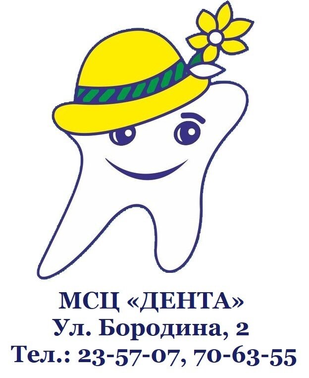 Дента