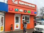 Cifrovoy (ulitsa Lenina, 81/2), mobile phone store