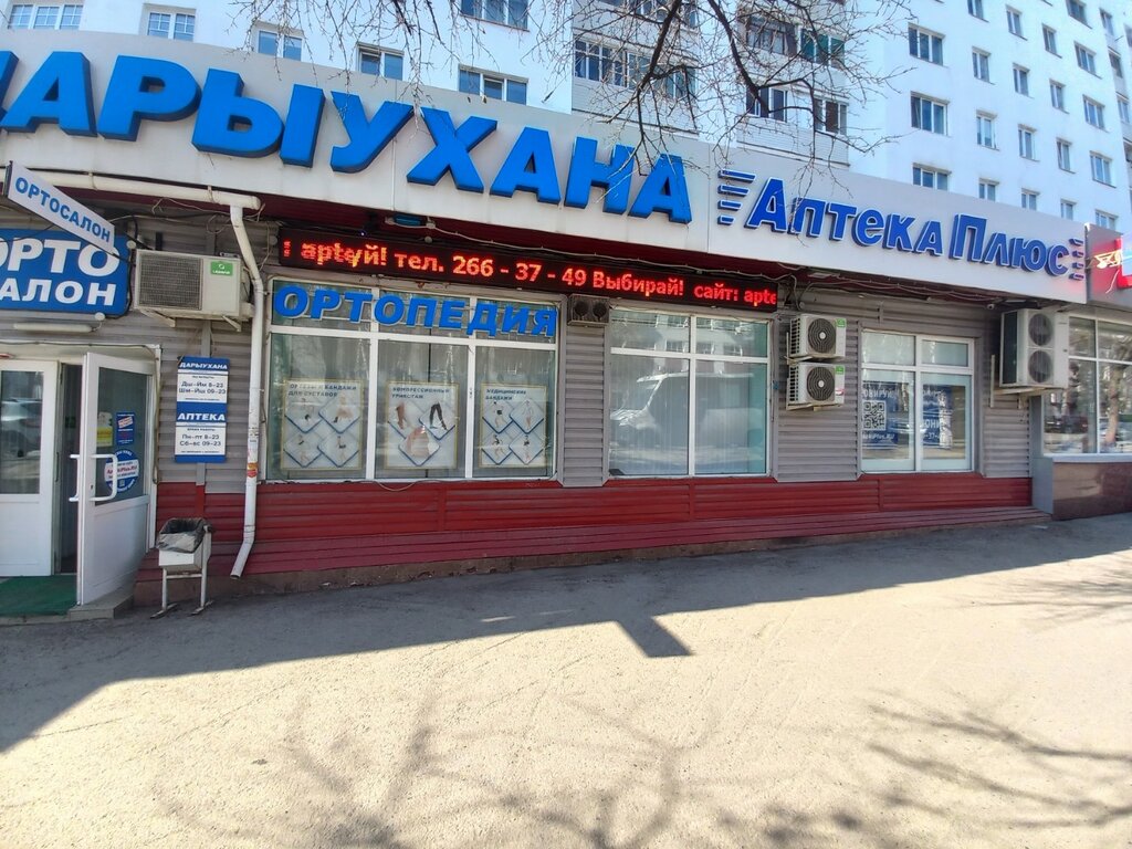 Pharmacy AptekaPlus, Ufa, photo