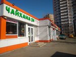 Чайхана (Natashy Kovshovoy Street, 6Б), cafe