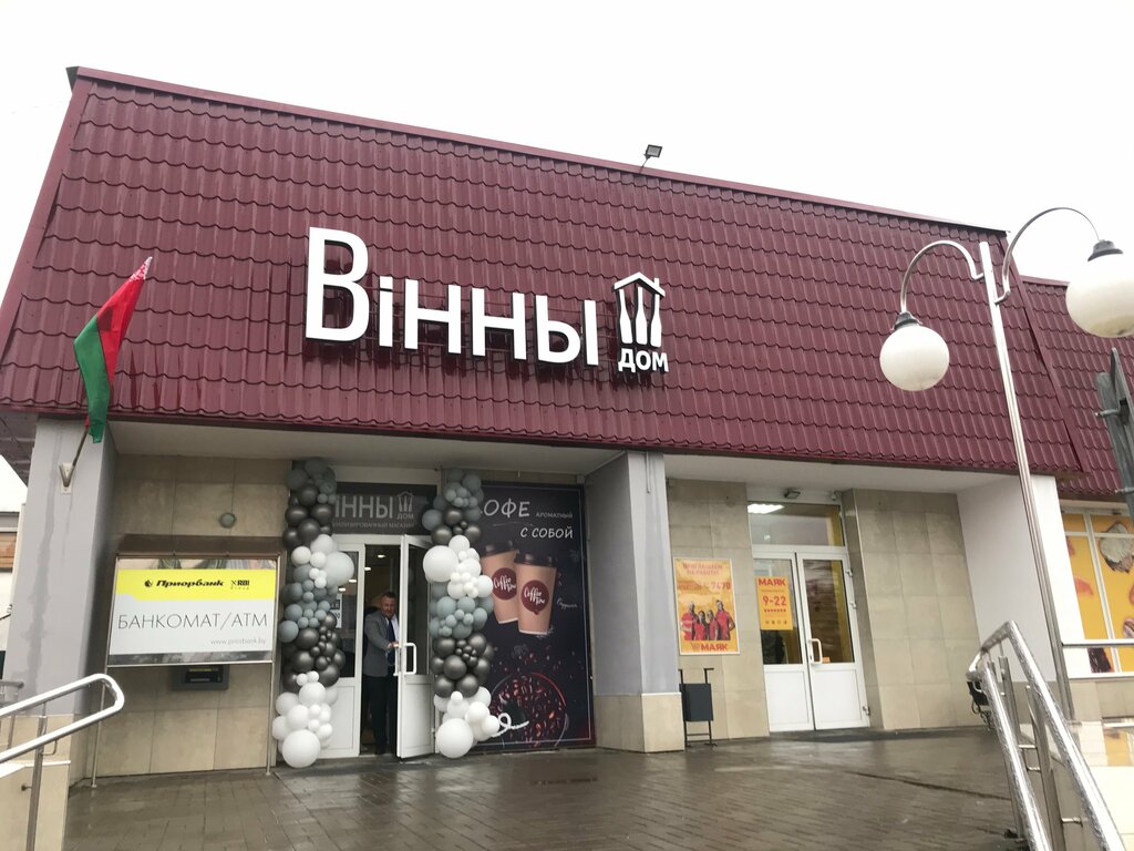 Алкогольные напитки Вінны дом, Пинск, фото