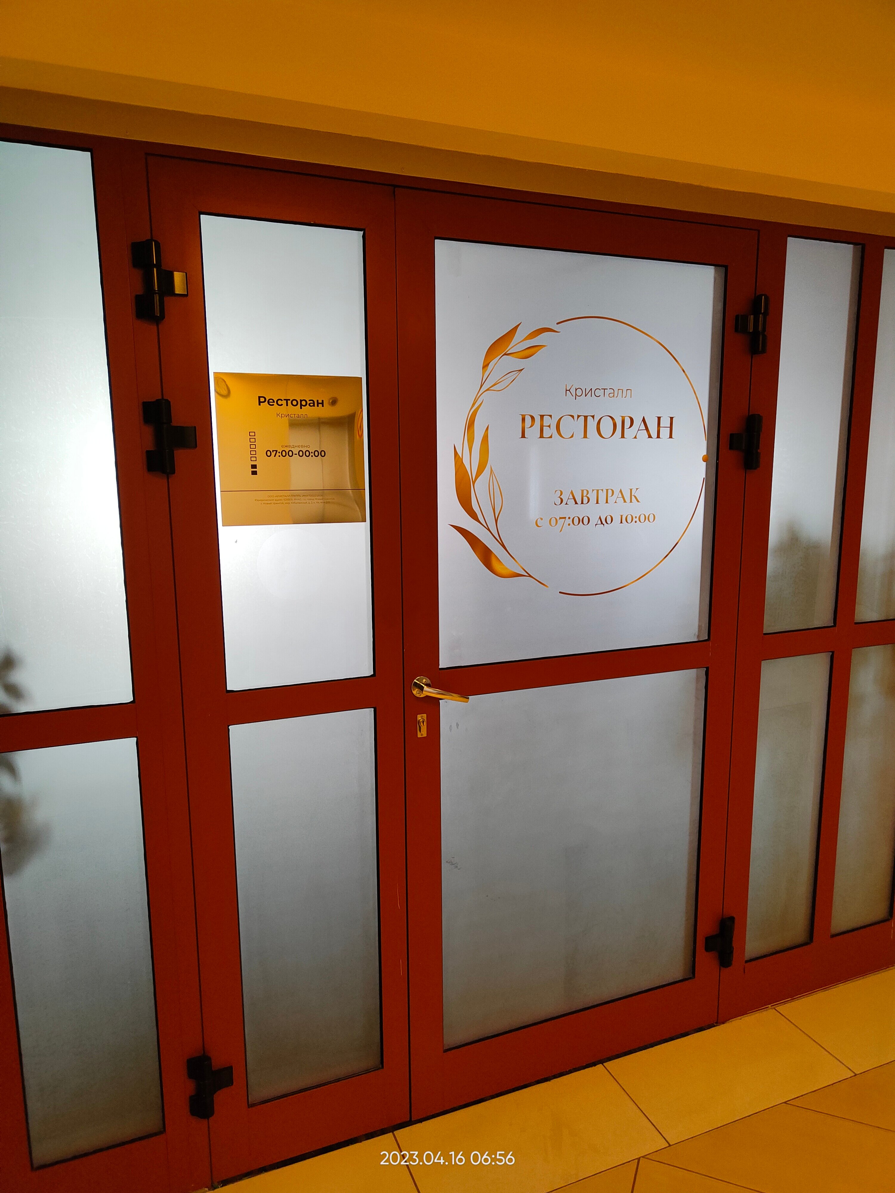 Фото Кристалл