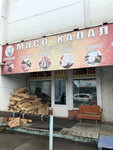 Мясо халал (Sofiyskaya Street, 6к6В) ، متجر جزارة، ديلي