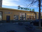Вкусняшки (9 Yanvarya Street, 271), cookery store