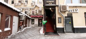 KuzMost Pub (Rozhdestvenka Street, 6/9/20с1), bar, pub