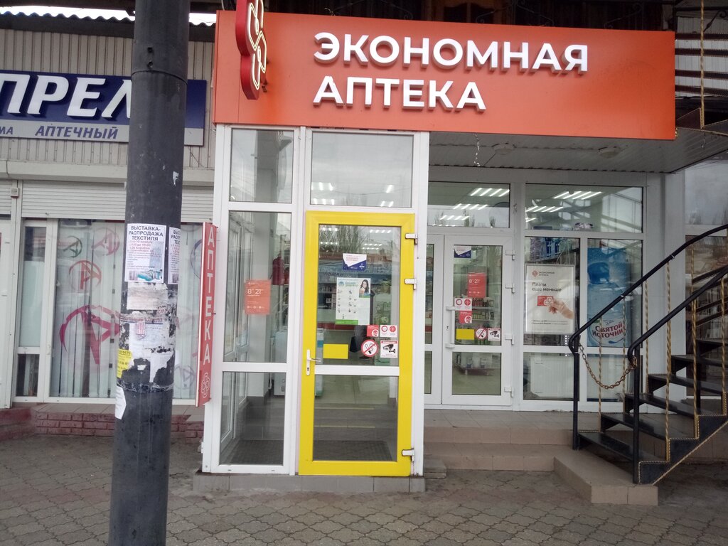 Аптека лада еременко