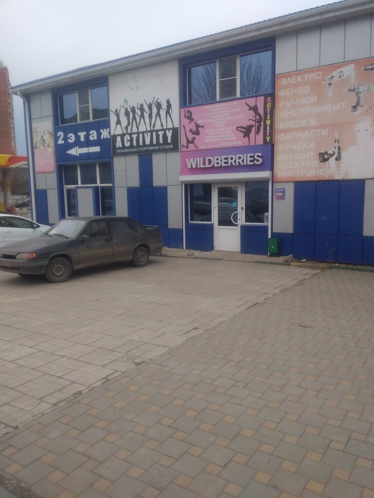 Валберис Интернет Магазин Батайск