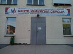 Центр хирургии сердца (Цветочный тупик, 2А, Челябинск), медцентр, клиника в Челябинске