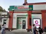 Город Здоровья (Ostrovskogo Street, 7) ، صيدلية