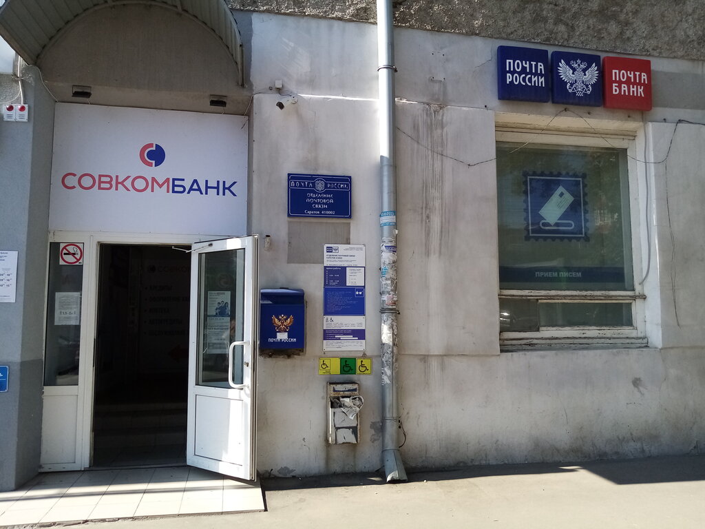 Отделение почтовой связи № 309505, почтовое отделение, ул. Мира, 4, Старый Оскол