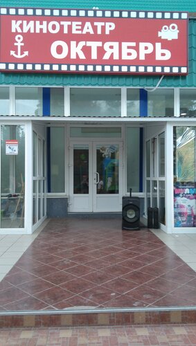 Cine Oktyabr, , foto