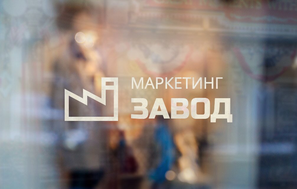 интернет-маркетинг — Маркетинг завод — Красноярский край, фото №2