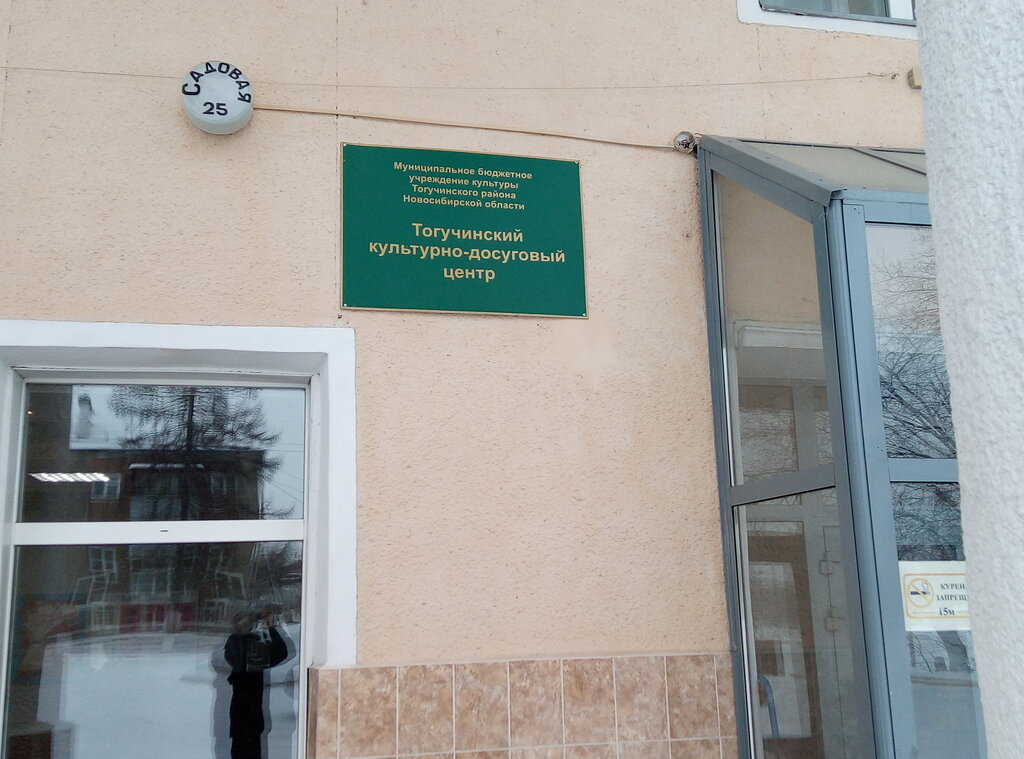 Тогучин Новогодняя Расписание