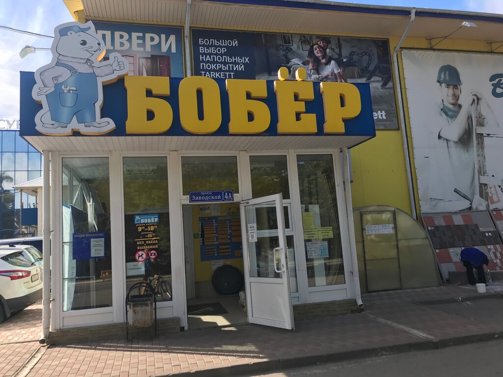 Магазин Бобер Каталог Товаров