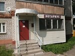 Notarius (ulitsa Mashinistov, 5), notarios