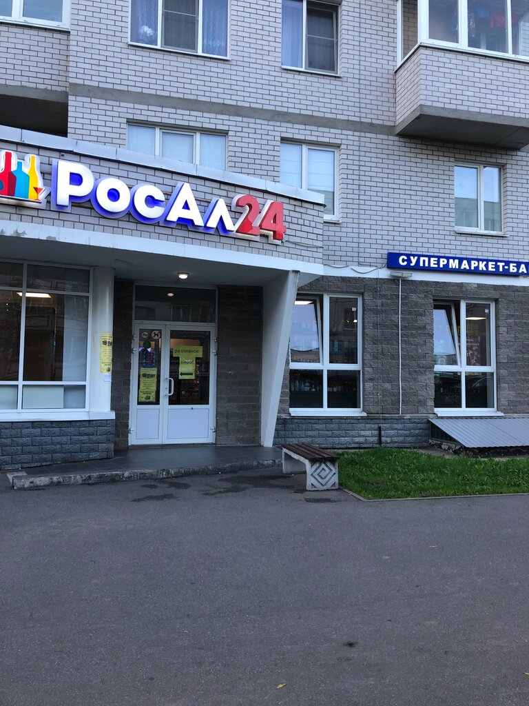 Росал 24 Магазин