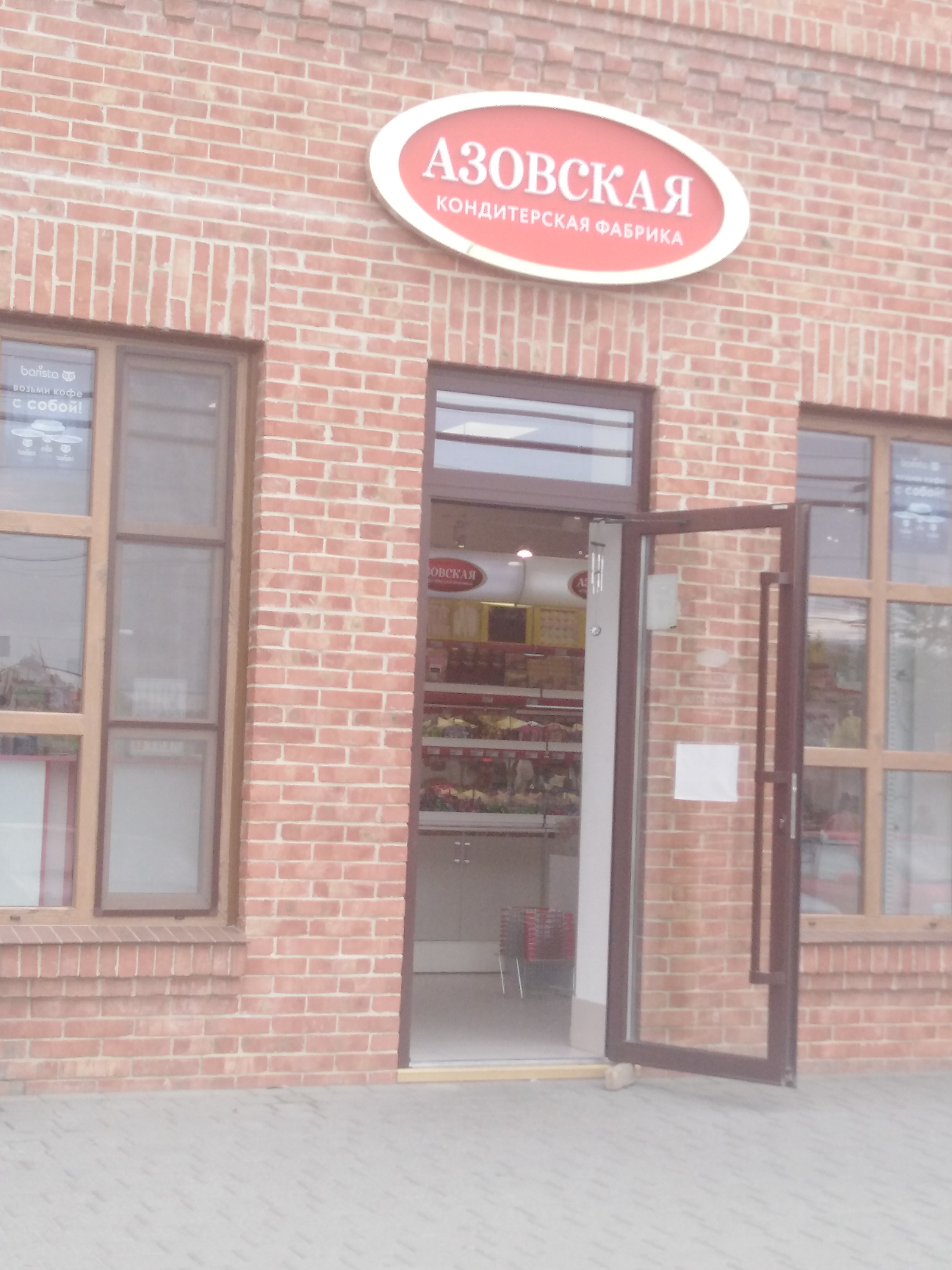 Конфеты Аксинья Азовской кондитерской фабрики