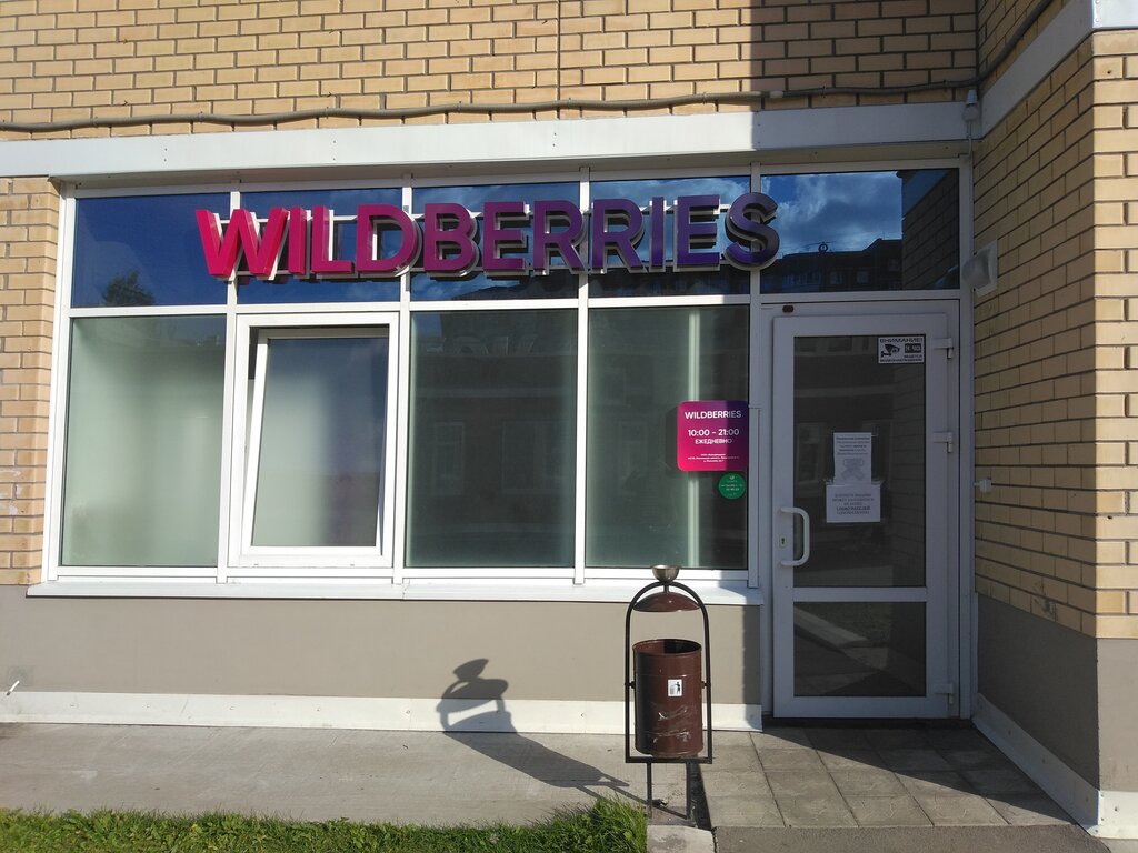 Wildberries Интернет Магазин Пермь Официальный