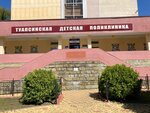 Gbuz Tuapse central district hospital № 1, Detskaya gorodskaya poliklinika (Armavirskaya ulitsa, 2), children's polyclinic