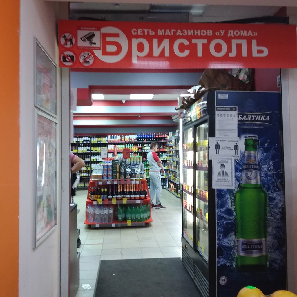 Магазин Бристоль Нижний Новгород