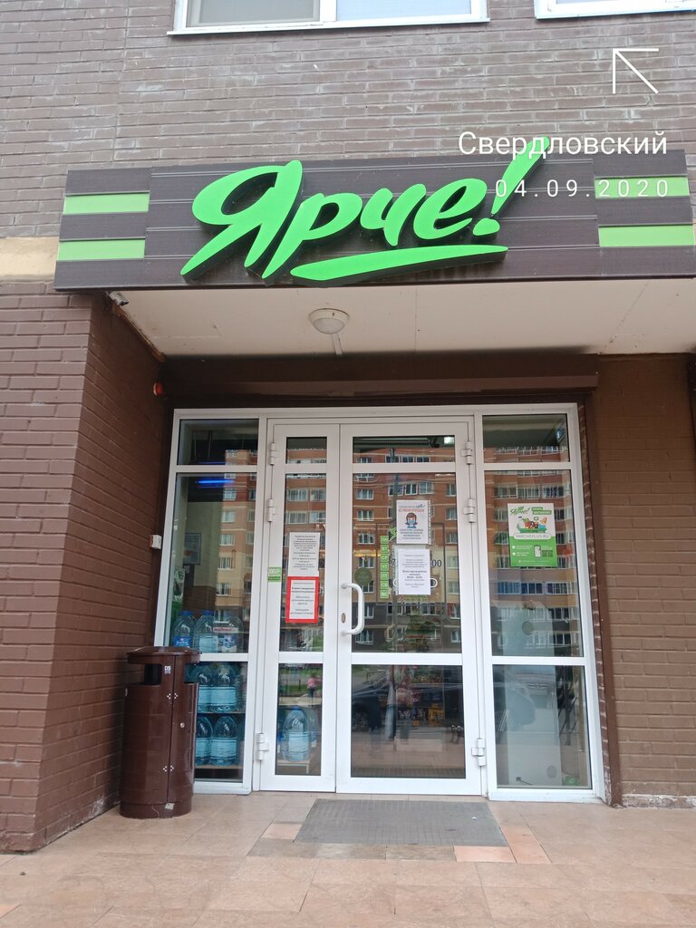 Supermarket Ярче!, Moscow and Moscow Oblast, photo