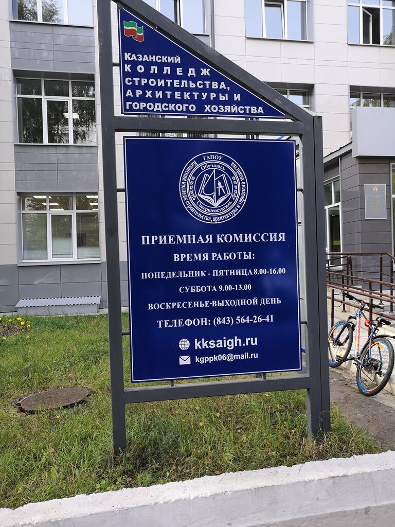 Казанский Колледж Строительства, Архитектуры И Городского Хозяйства, Колледж,  Ул. Энергетиков, 10, Казань, Россия — Яндекс.карты