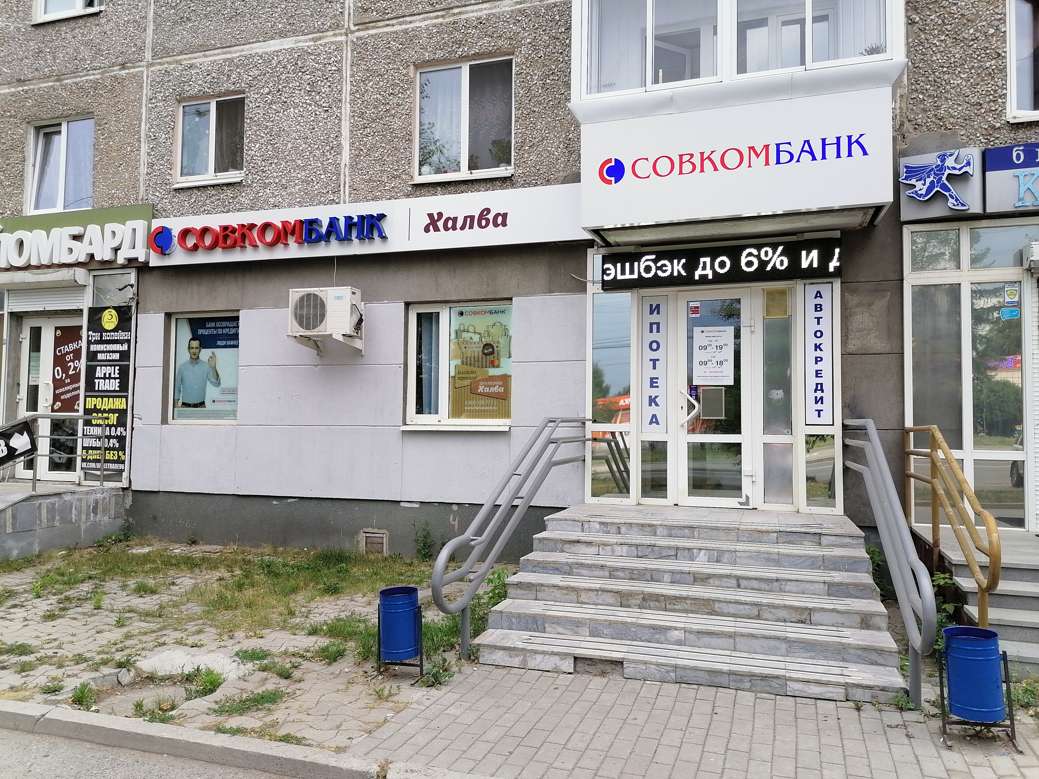 Совкомбанк ул 8 марта 13 екатеринбург фото