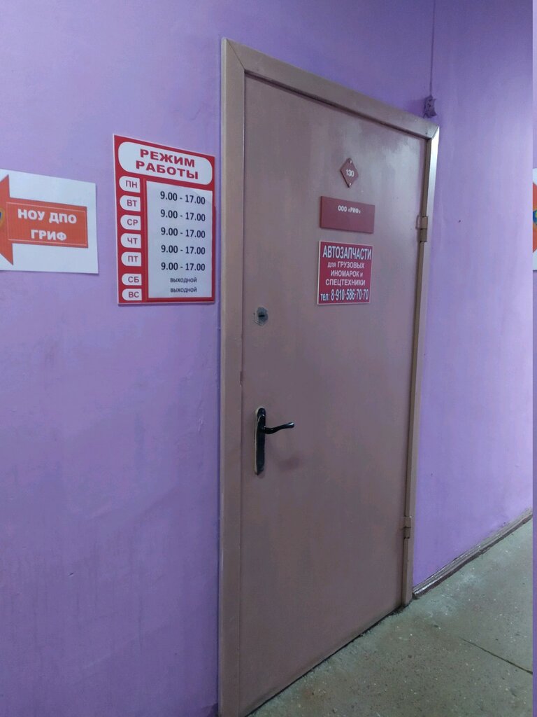 Auto parts and auto goods store Риф, Tula, photo