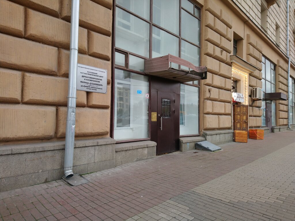 Dispensary Moscow Scientific and Practical Center of Dermatovenereology and Cosmetology, Kutuzovsky Branch, Moscow, photo