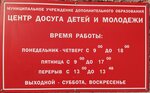 Tsentr dosuga detey i molodezhi (Gornyatskaya ulitsa, 15), club for children and teenagers