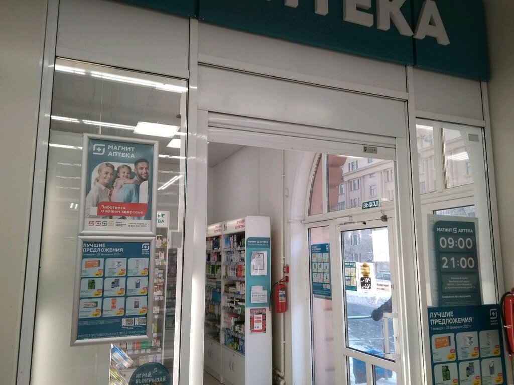 Pharmacy Magnit Apteka, Saint Petersburg, photo