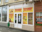 Живое Пенное (Dneprovskiy pereulok, 103/18), beer shop