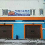 Водолей (Magistralnaya Street, 41А), car wash