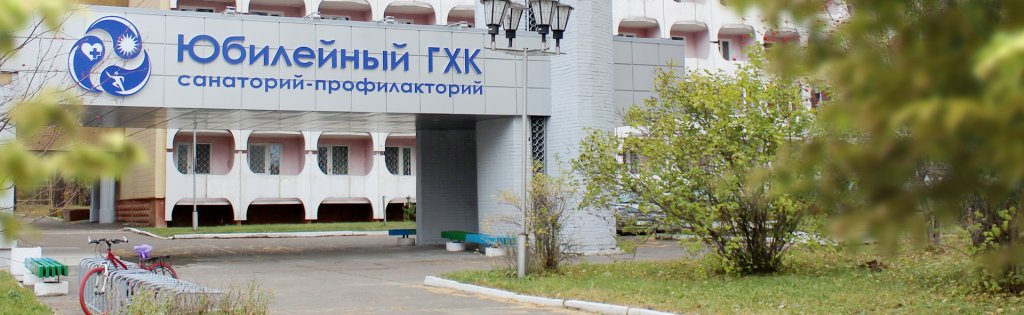 Фото Юбилейный