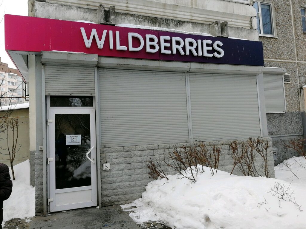 Wildberries Интернет Магазин Екатеринбург