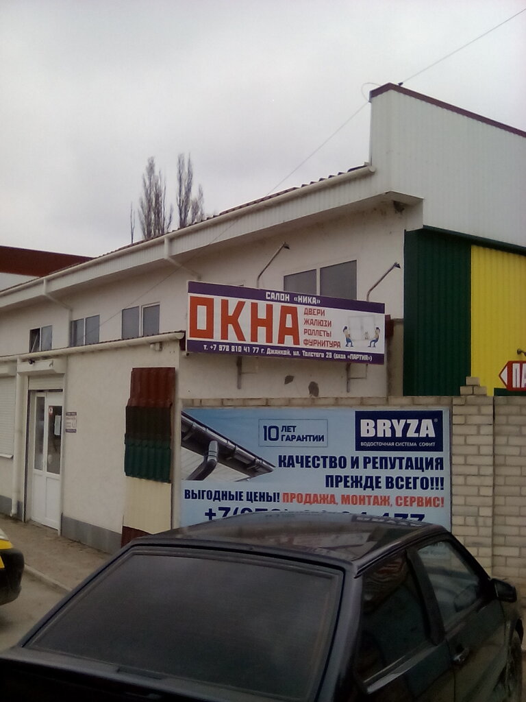 Foodstuffs wholesale База Партия, Jankoy, photo