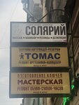 Studiya zagara Shokolad (Sredniy Vasilyevskogo Ostrova Avenue, 28/29), indoor tanning