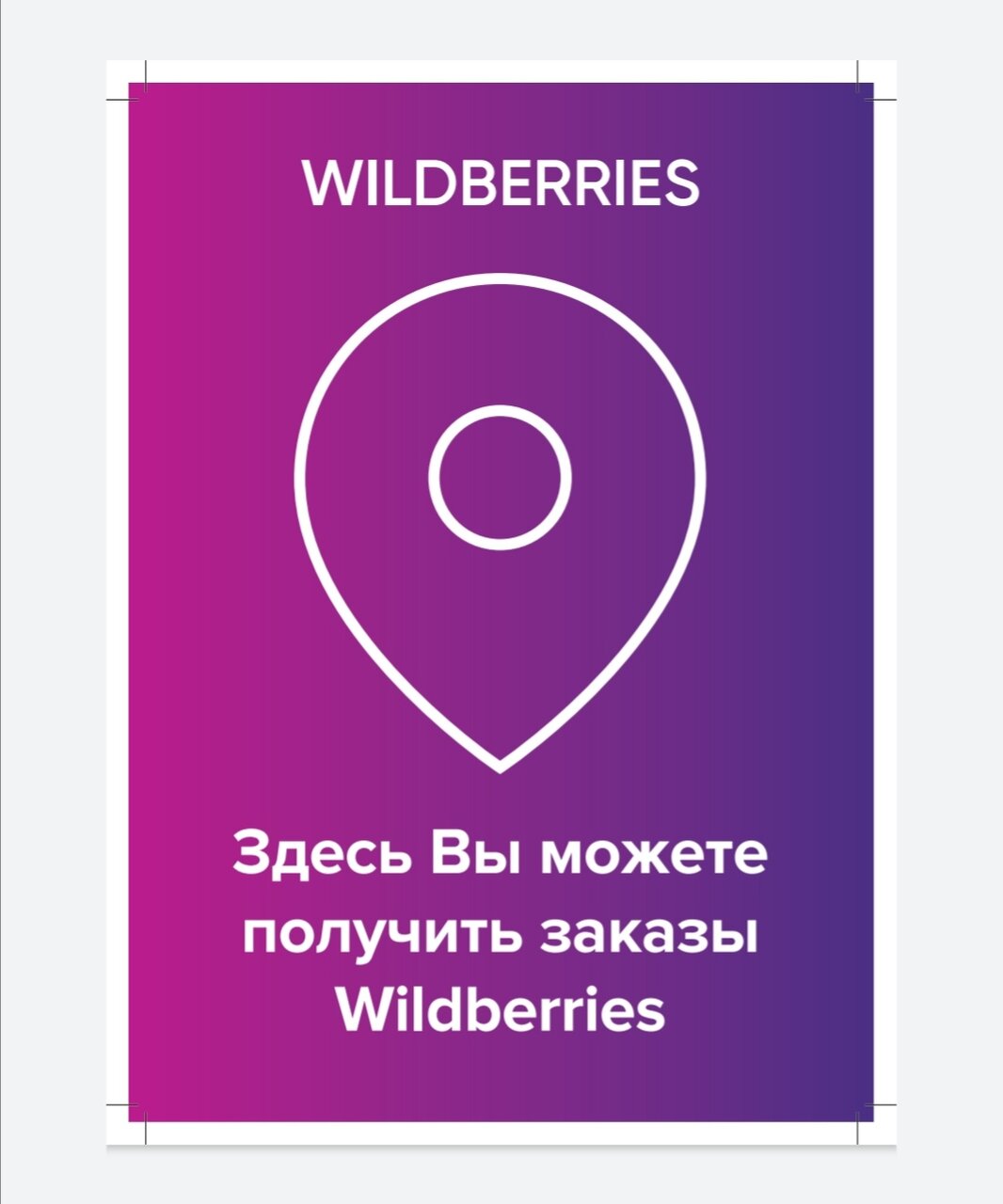 Wildberries