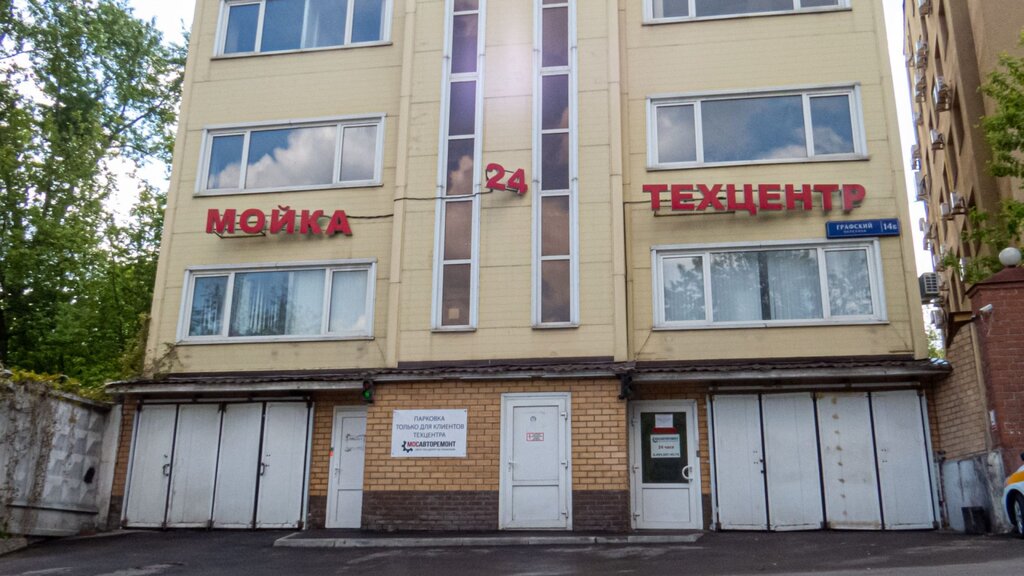 Автосервис, автотехцентр Мосавторемонт, Москва, фото