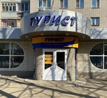 Турист (Одесская ул., 2, Пенза), товары для рыбалки в Пензе