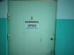 Камминс (Vystavochnaya Street, 1), auto parts and auto goods store