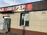 Склад Дверей (Курганная ул., 350, Майкоп), двери в Майкопе