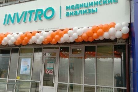 Invitro 22 й микрорайон 2 фото