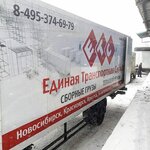 Unified transport service (Nagatinskaya Street, 3А), freight forwarding