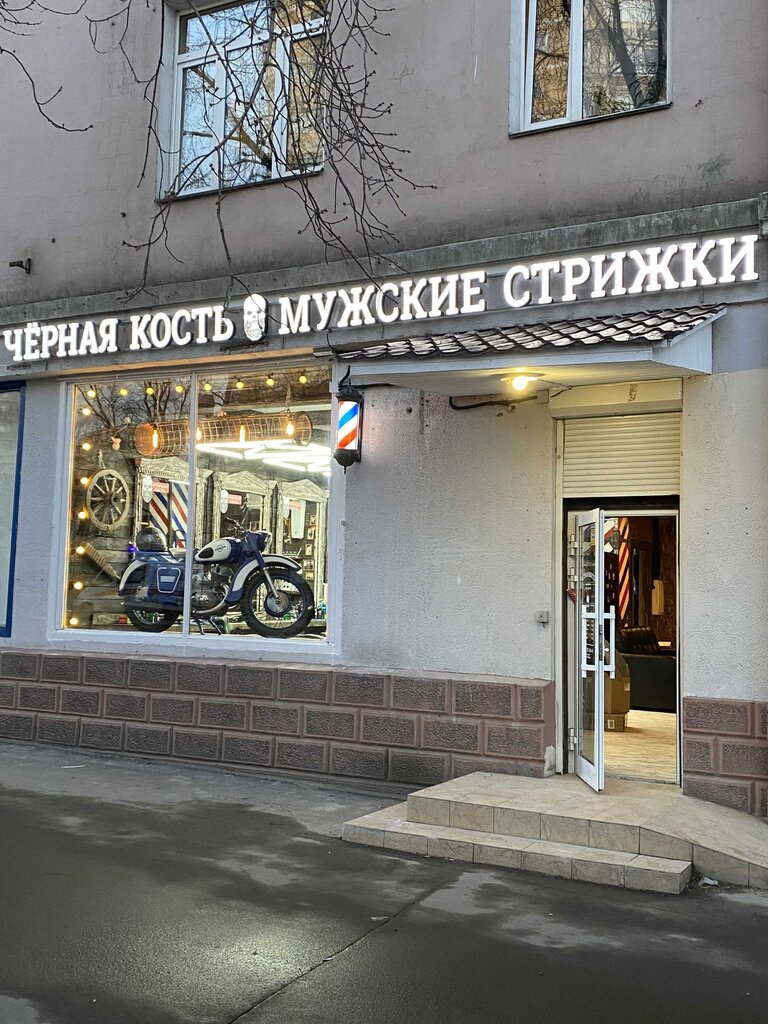Черная кость московская ул 30 фото Цены "Чёрная Кость" на Бабушкинской в Москве - Яндекс.Карты